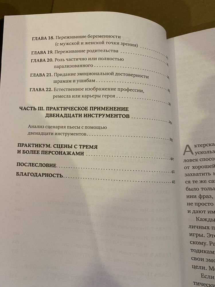 Техника Чаббак Мастерство актера.