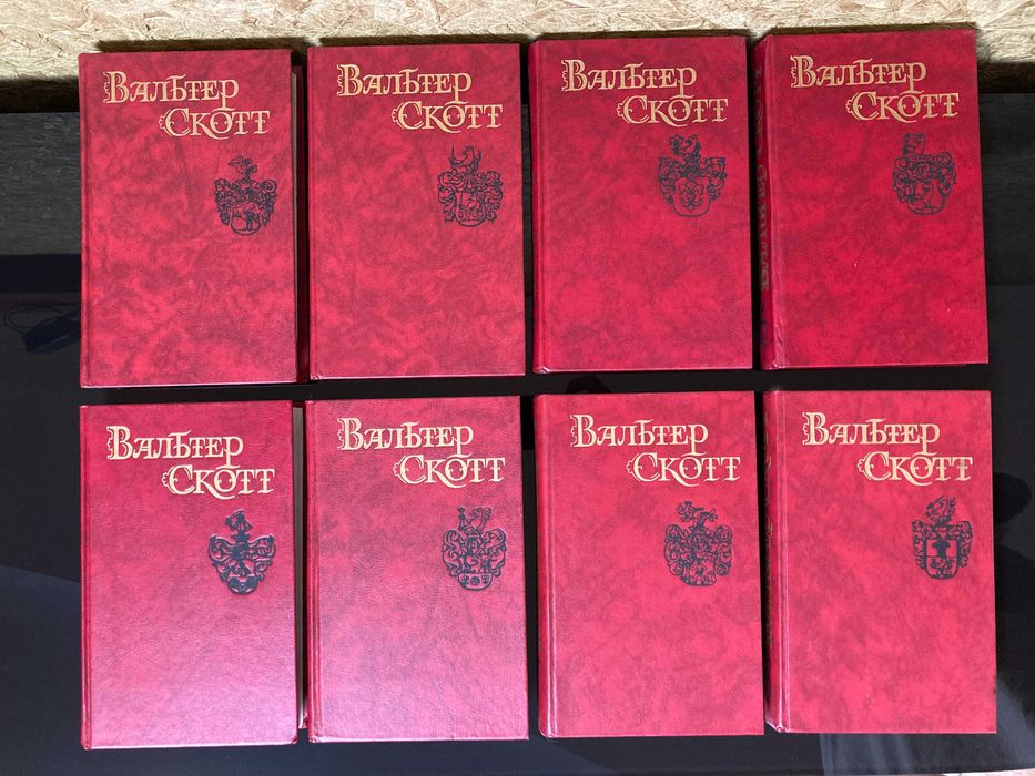 Вальтер Скотт, зібрання творів у 8 томах (повне).