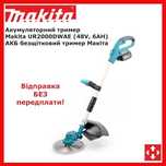 Тример Makita UR2000DWAE (48V, 6AH) Електрокоса Макіта, АКБ коса 2025