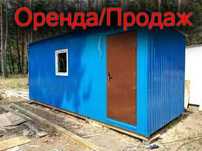 Сдам в аренду строительный вагончик (бытовку). Дешево. 1700грн