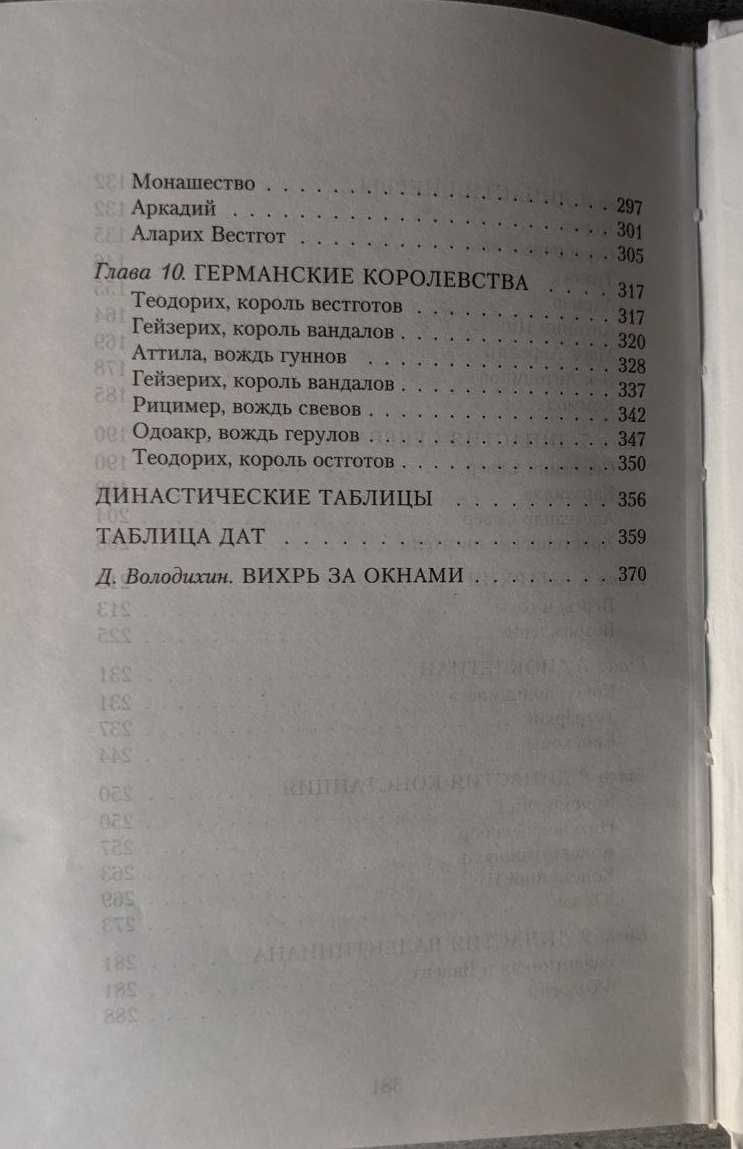 Айзек Азимов Рим от триумфа до краха империи