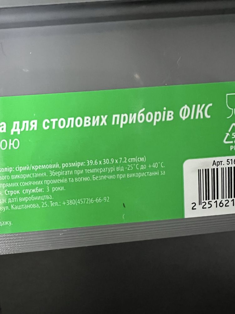 Підставка для столових приборів Фікс