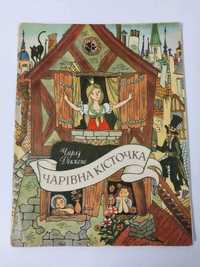 Дитяча книга детская Веселка Діккенс Чарівна кісточка худ Вишинський