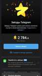 Продам звёзды телеграм, по 50 грн за 100 звезд.