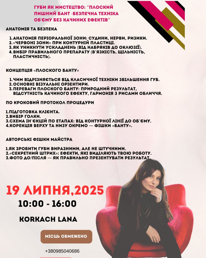 Навчання Косметологів