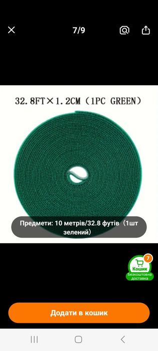 Від 1 метра.  Липучка стрічка садова для підвязки рослин та інше