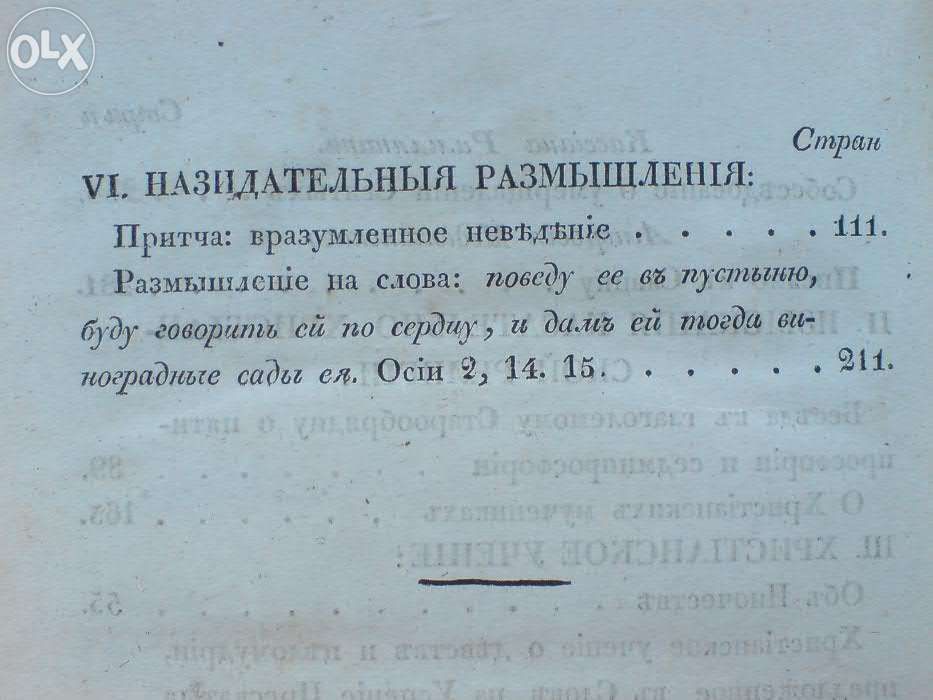 Старинная книга 1838г.