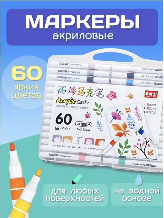 ХИТ!Набор акриловых фломастеров в пластиковом чемодане 60 штук