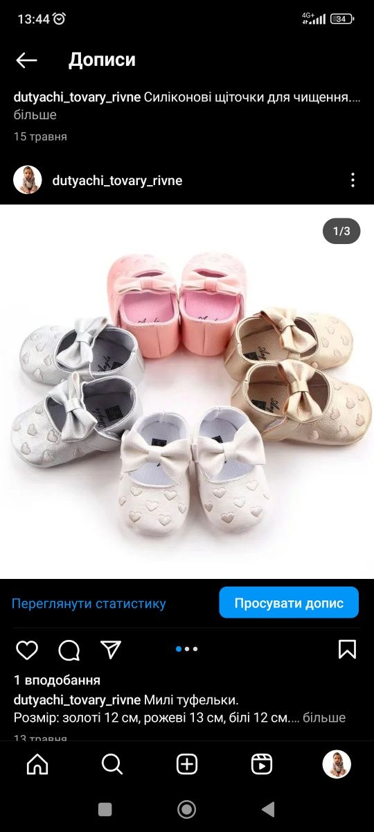 Пінетки взуття для діток