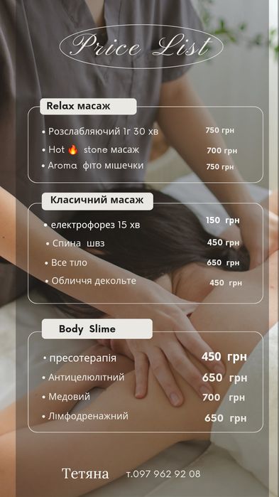 Массаж , лазерная эпиляция, пресотерапия Горняцкий ,Червоная