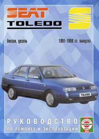 Seat Toledo. Руководство по ремонту и эксплуатации. Книга