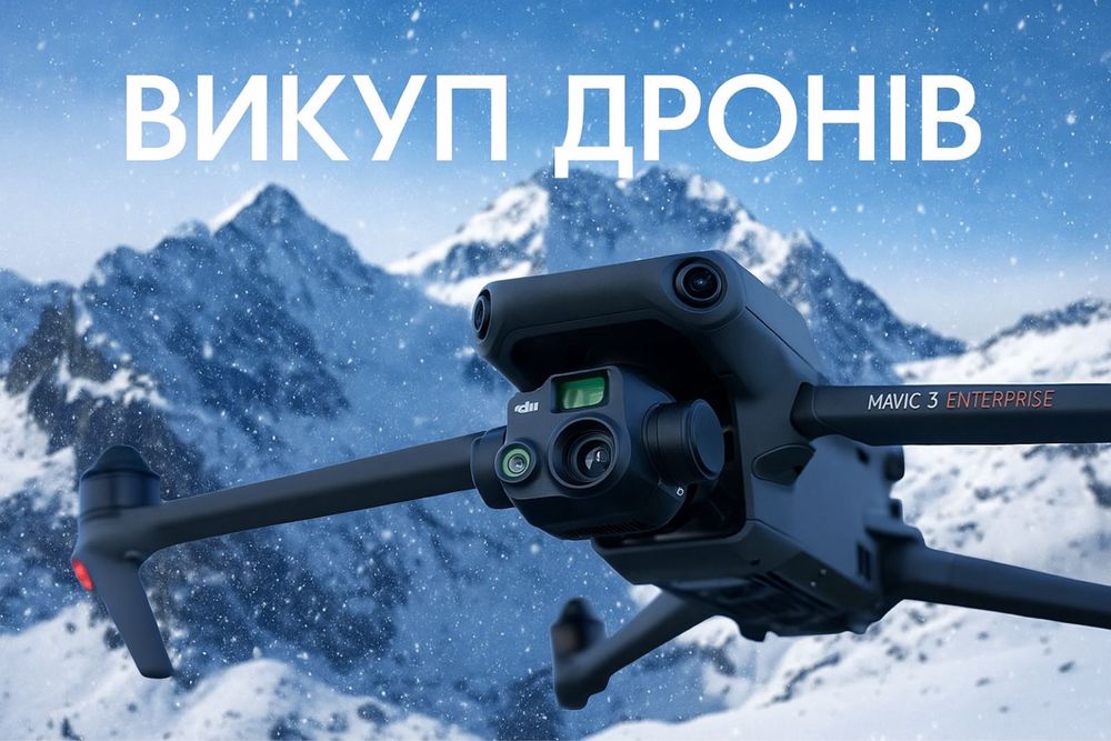 Викуп дронів, продать коптер Dji Mavic 3,3pro,3t, classic, combo
