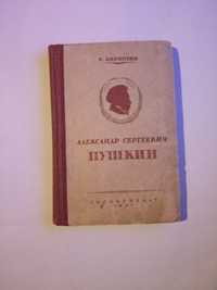 Книга Кирпотин В. Александр Сергеевич Пушкин 1937 год
