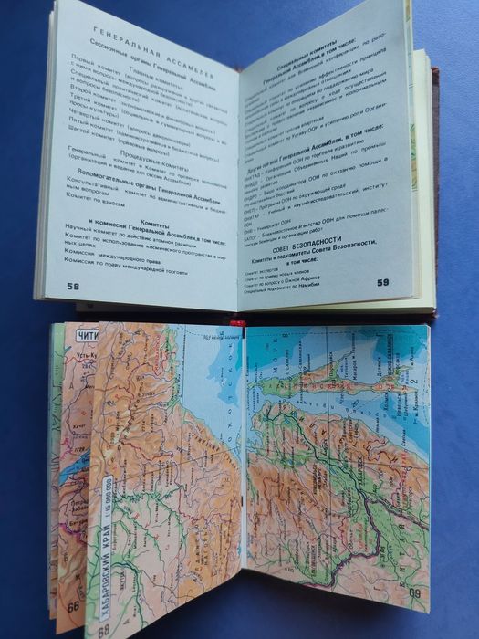 Книги Атлас Мира и СССР