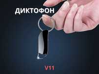 Брелок Диктофон V11 32Гб. Скрытая запись, активация голосом VOR