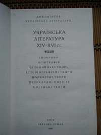 Українська література  14-16 сторіччя. Антологія. Наукова думка. Киів.