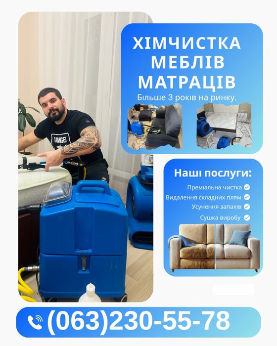 Хімчистка меблів Дніпро. химчистка мебели диванов матрасов