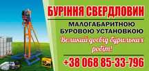 Буріння свердловин