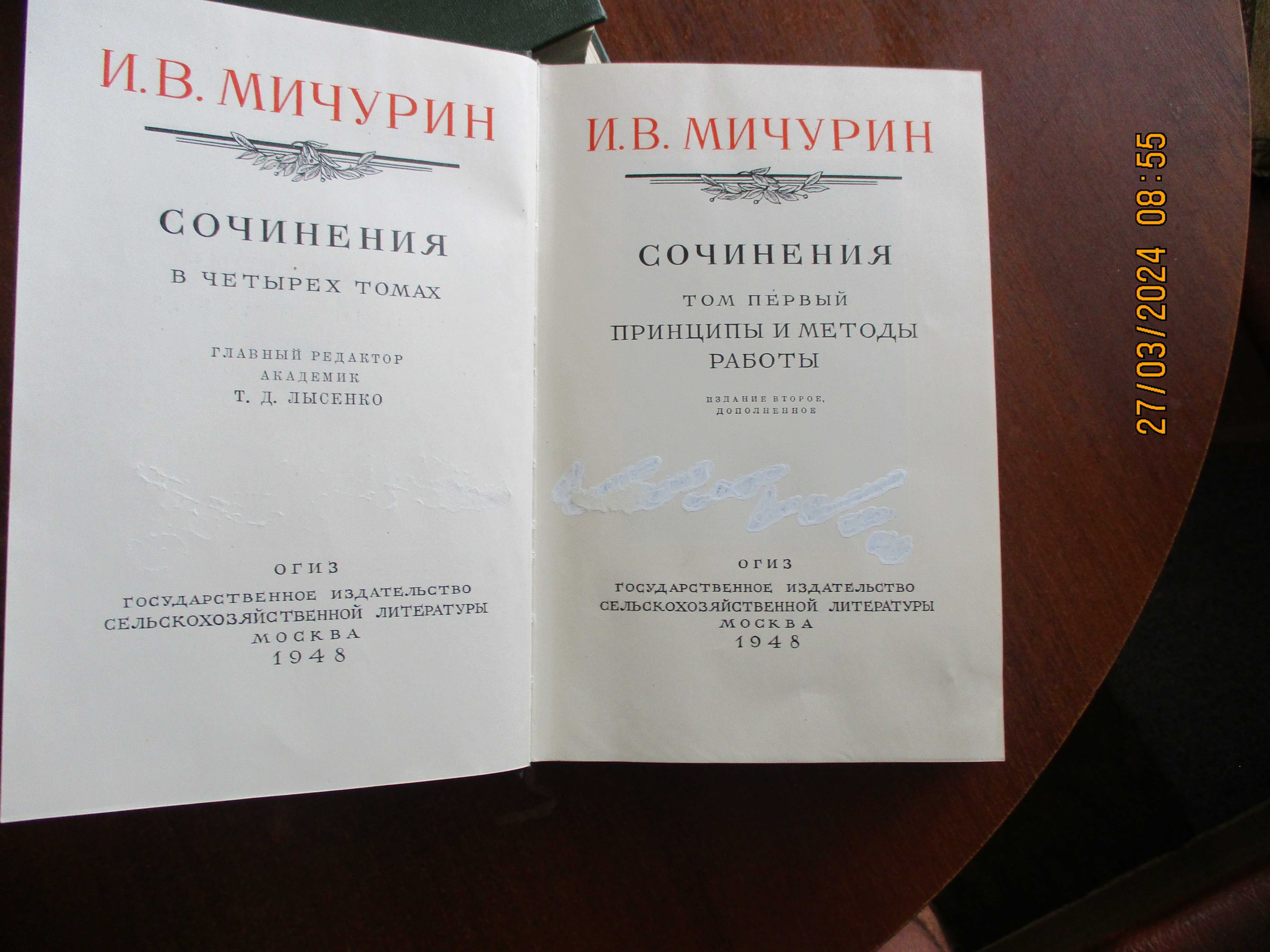 Книга И. В. Мичурин, сочинения