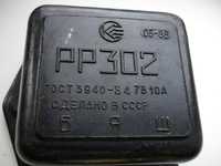 реле зарядки РР 302