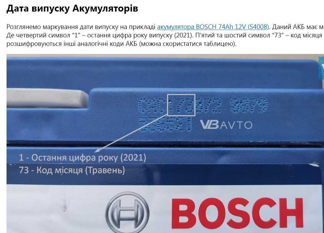 Акумулятор Bosch. 12V 70Ah 630A . 11/2022рік