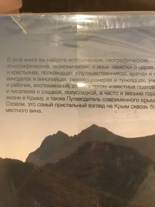 Крымские вина. Альбом- путеводитель.