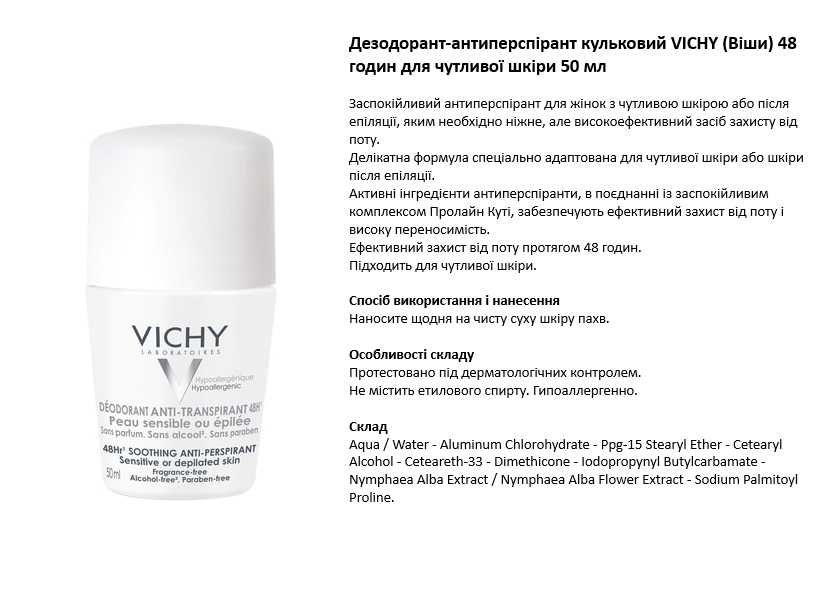 Дезодорант-антиперспірант кульковий VICHY 50 мл
