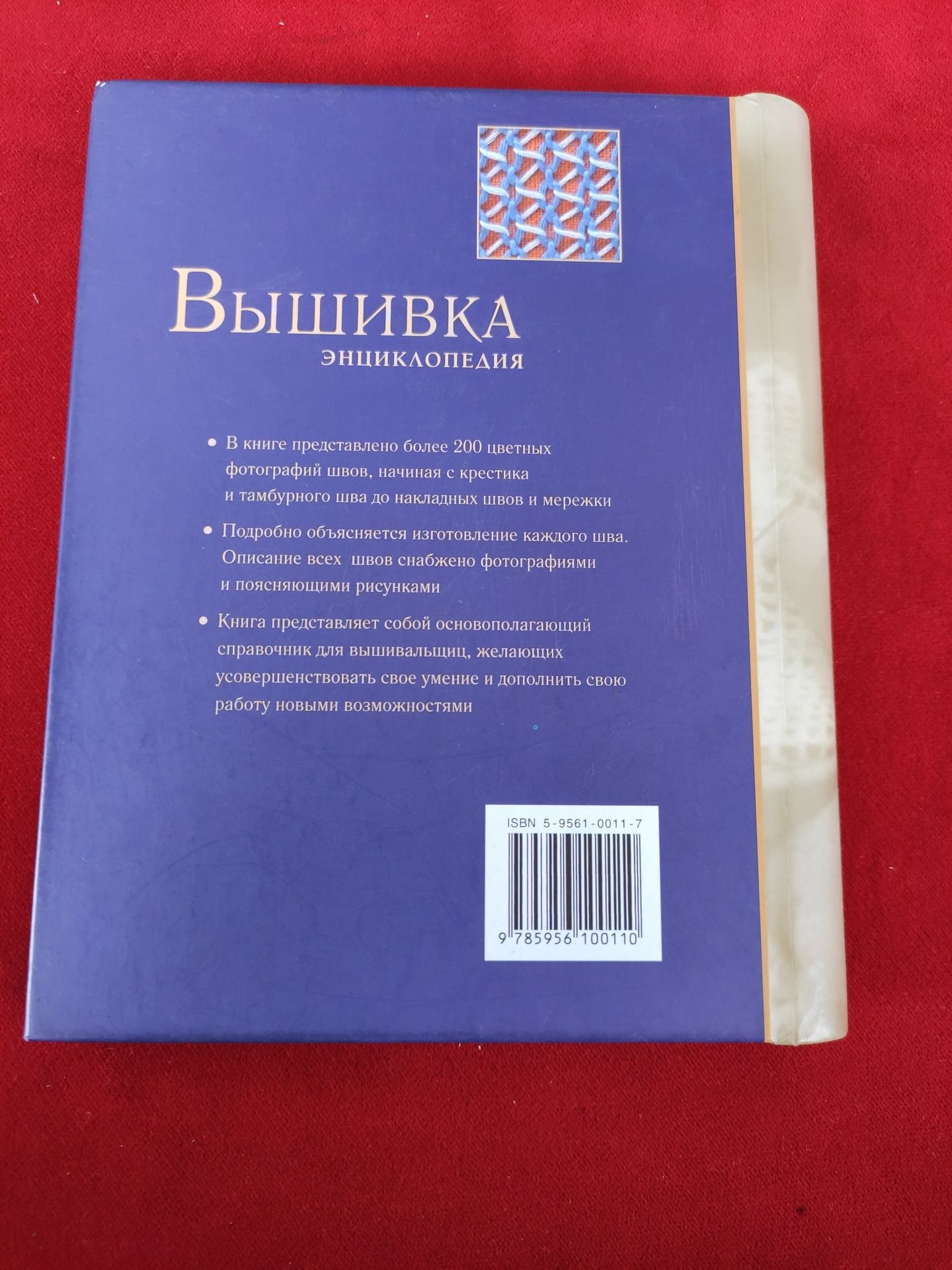 Вышивка Энциклопедия Бетти Барнден