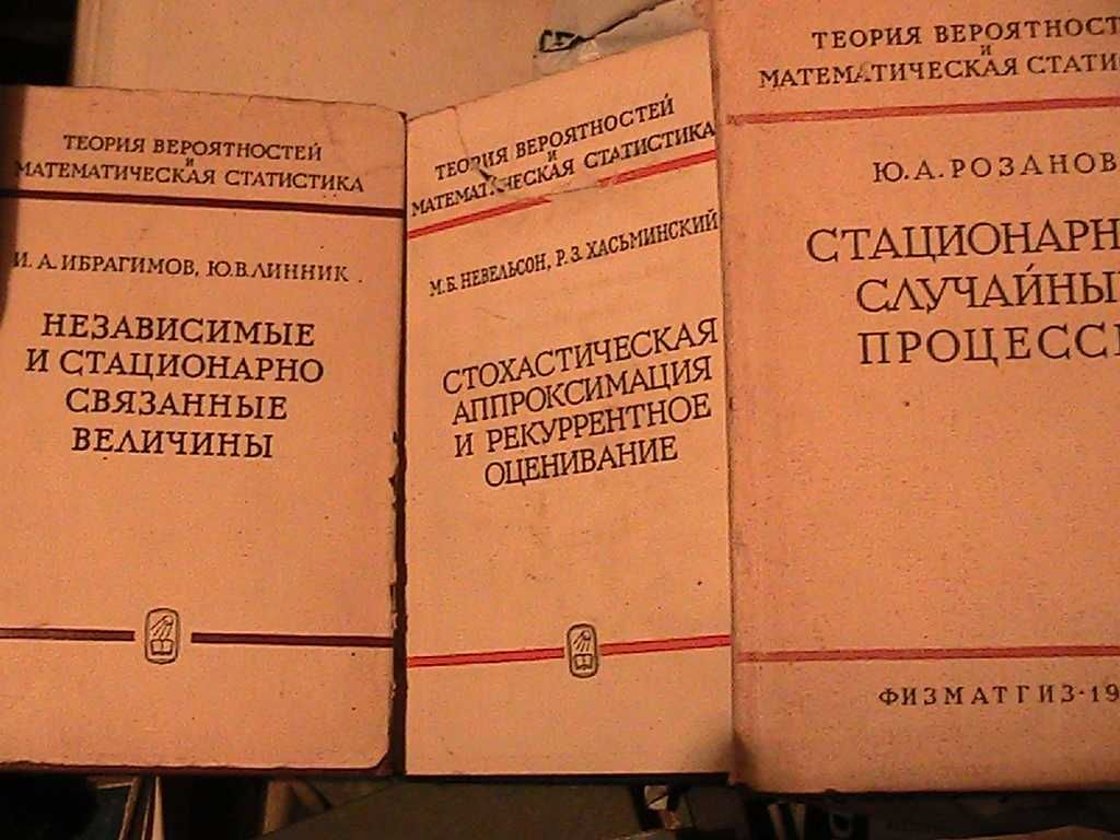 вероятность и статист. - вентцель, смирнов, розанов, гихман, королюк