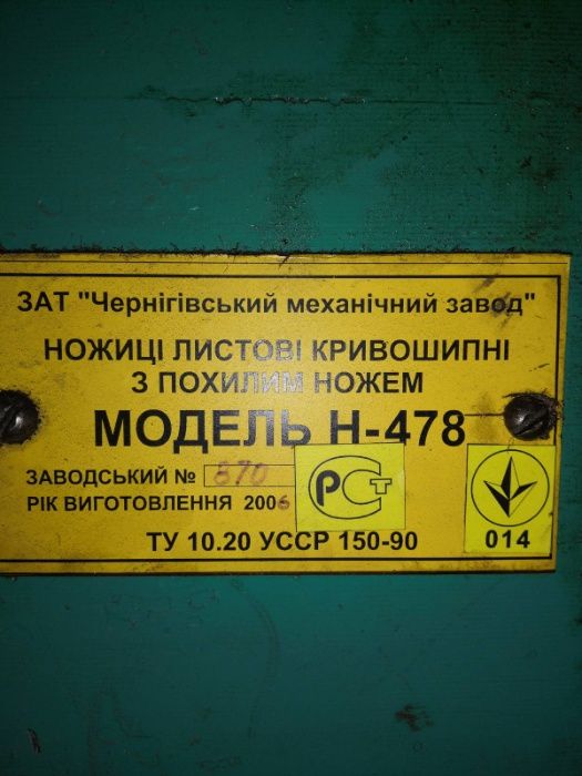 Гильотина Н-478, Н3118, НА3218, Н3121, Н3221, НД3314, А5216