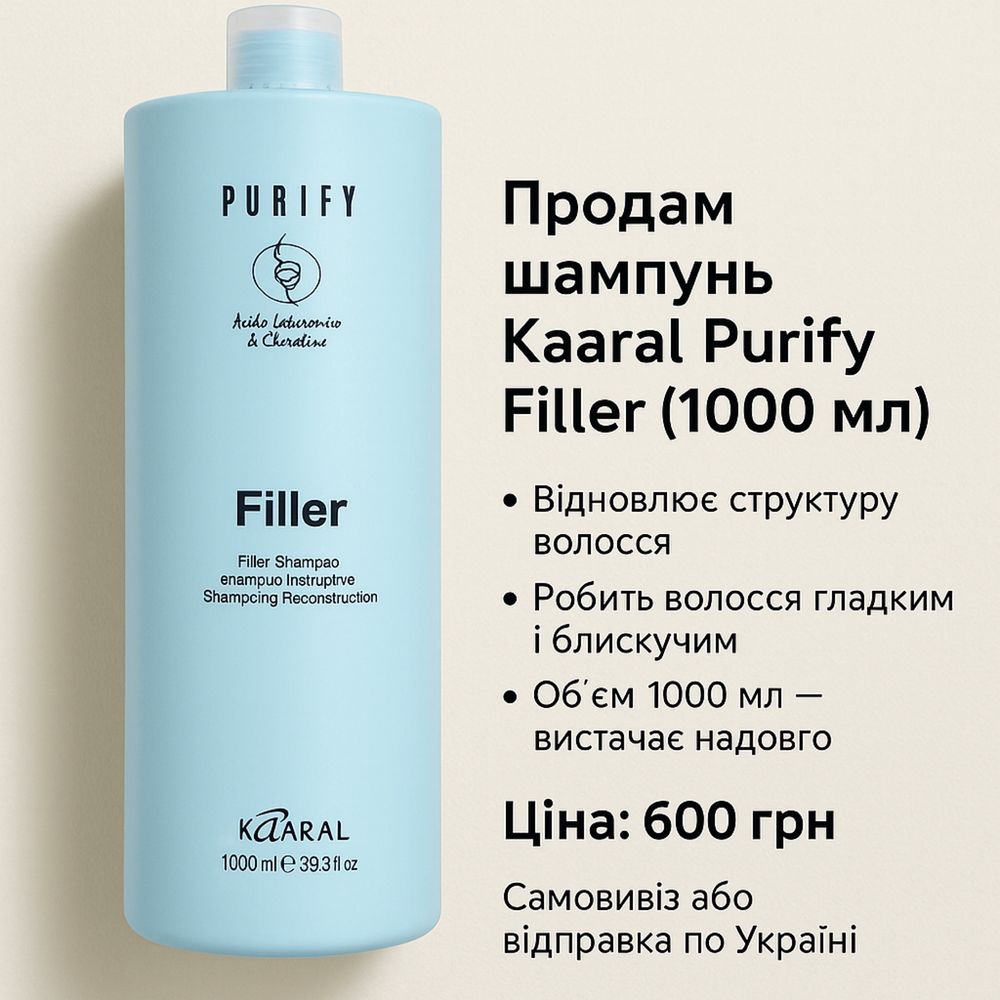 Продам шампунь Kaaral Purify Filler (1000 мл)