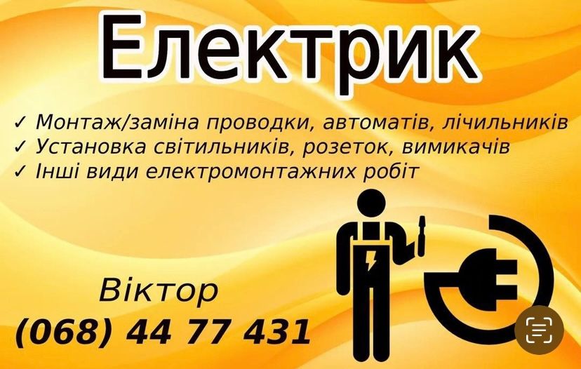 Електромонтажник