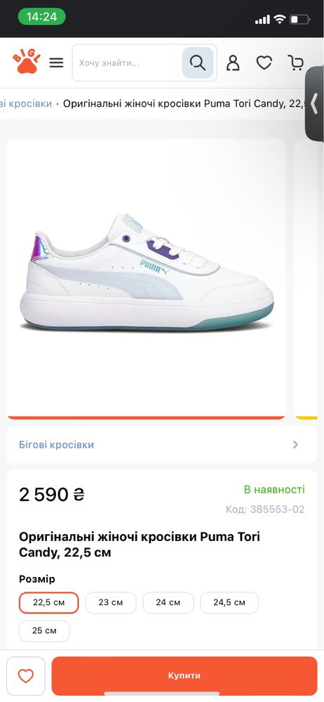 Новесенькі кросівки Puma Tori Candy, розмір 36,   22,5 см