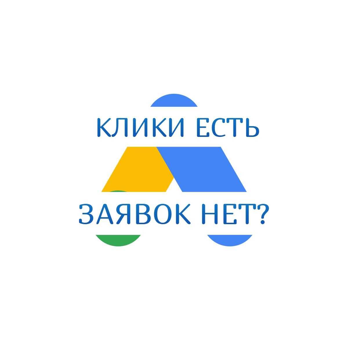 Настройка и Ведение Контекстной Рекламы Гугл Эдс Google Adwords (Ads)
