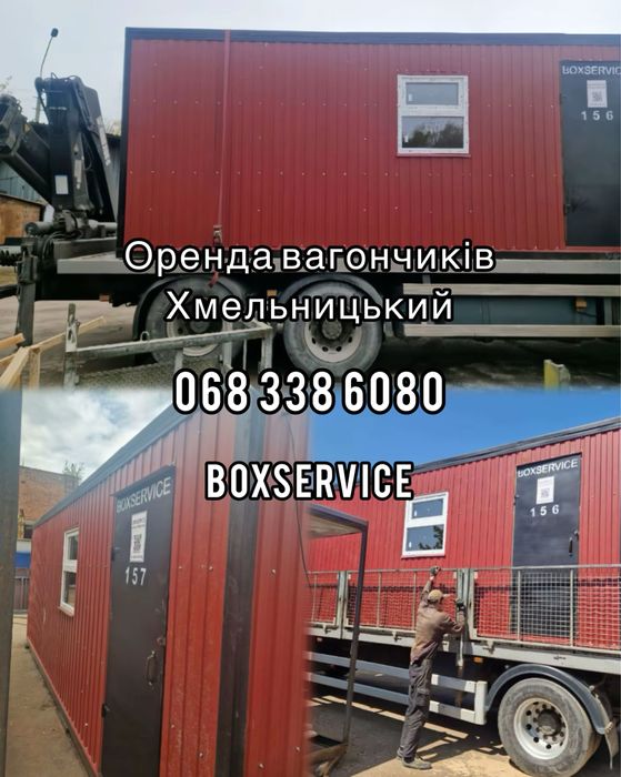 Оренда побутівок — Хмельницький