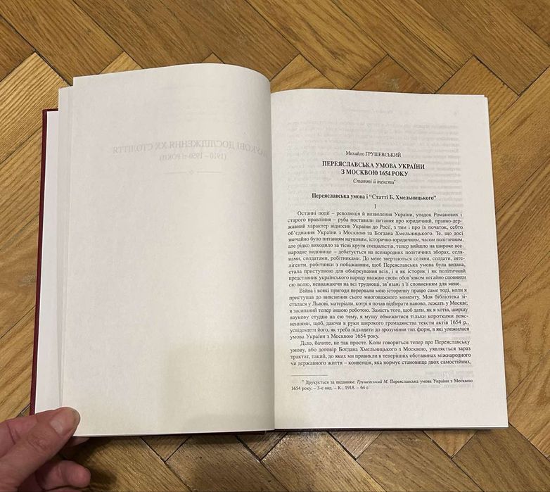 Переяславська РАДА 1654 року. Історіографія та дослідження.