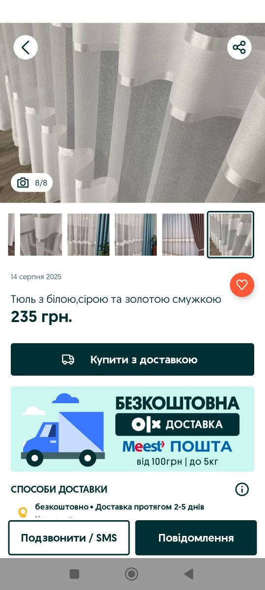 Продам НОВІ тюлі бамбук (ширина 4 м ,5м, ,6,м)