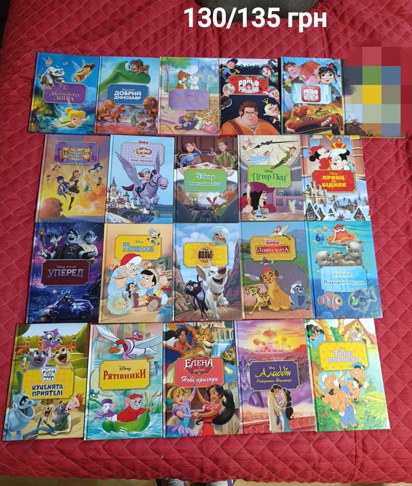 Комплект книг, книги Дісней, Disney