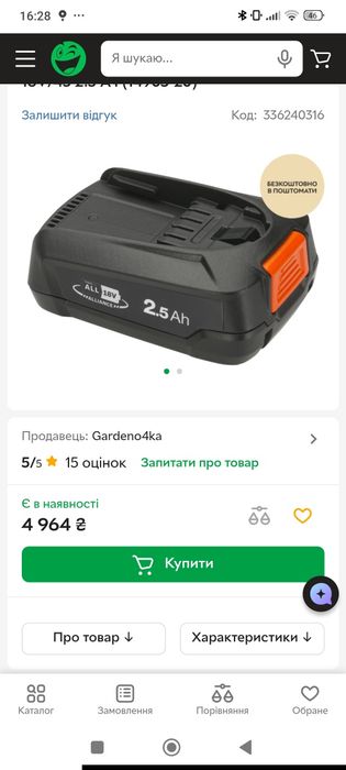Новий Оригінальний Акумулятор GARDENA 18V 2.5Ah