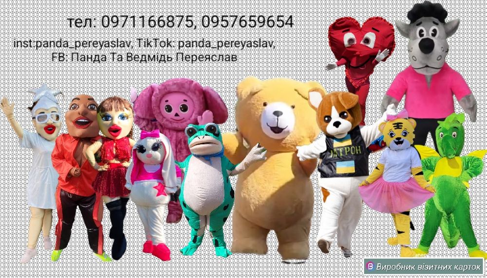 НАДУВНІ та Ростові персонажі