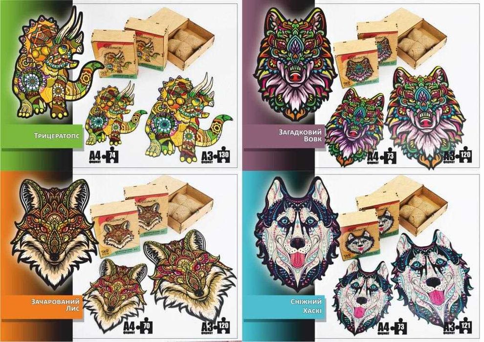 Пазли з дерева для дорослих, дітей/Пазлы из дерева для взрослых, детей