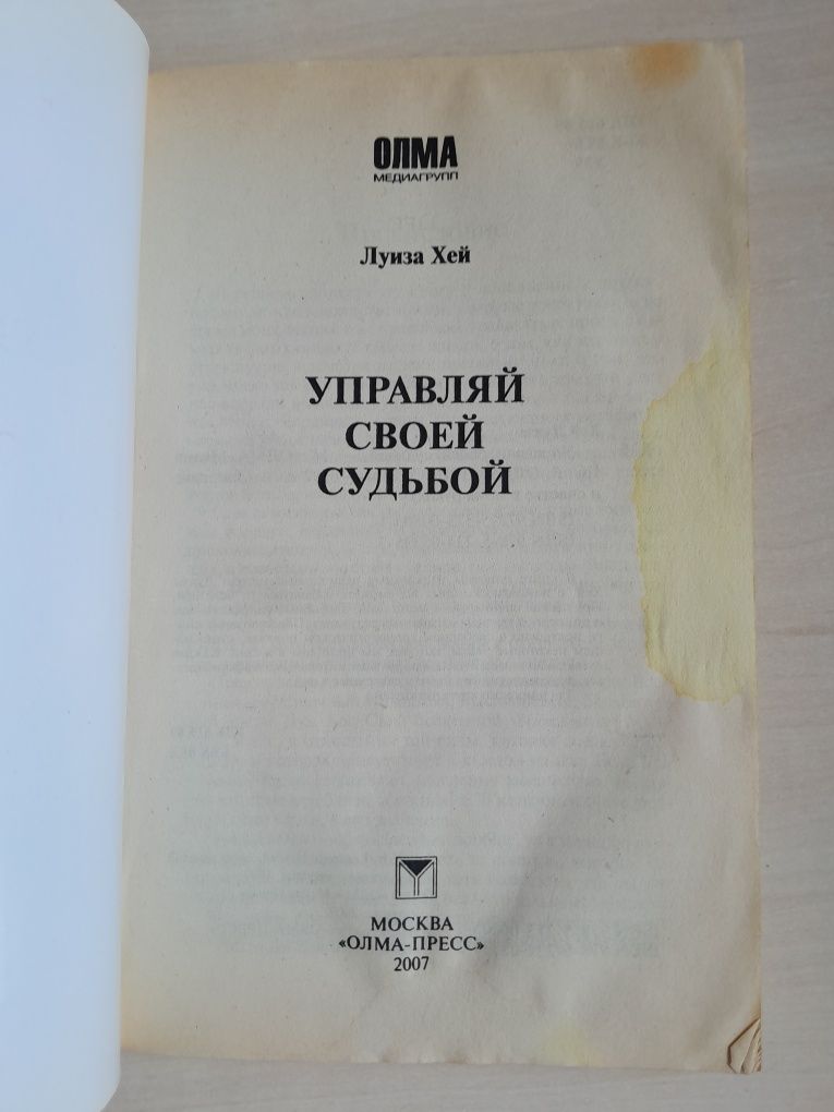 Свияш, Луиза Хей.