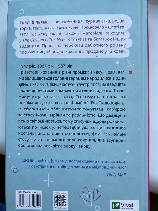 Книга «Час для кохання»