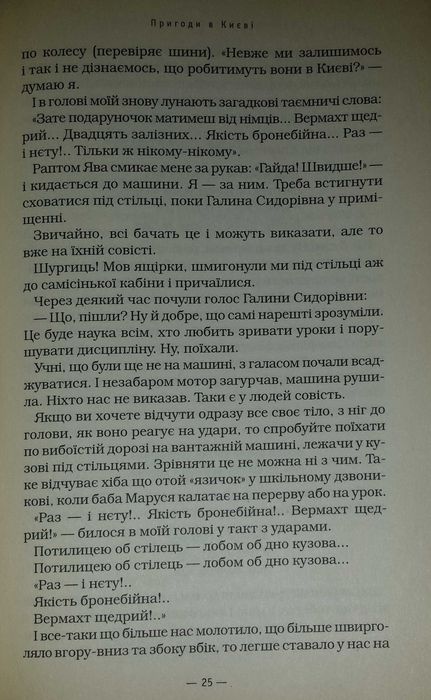 Дитячі книги Нестайко Тереадори з Васюківки шкільна програма 4 класу