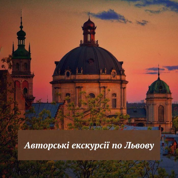 Екскурсії по Львову | Гід Львів | українська, англійська, німецька