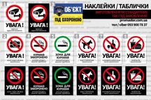 Таблички  наклейки увага ведеться відеоспостереження