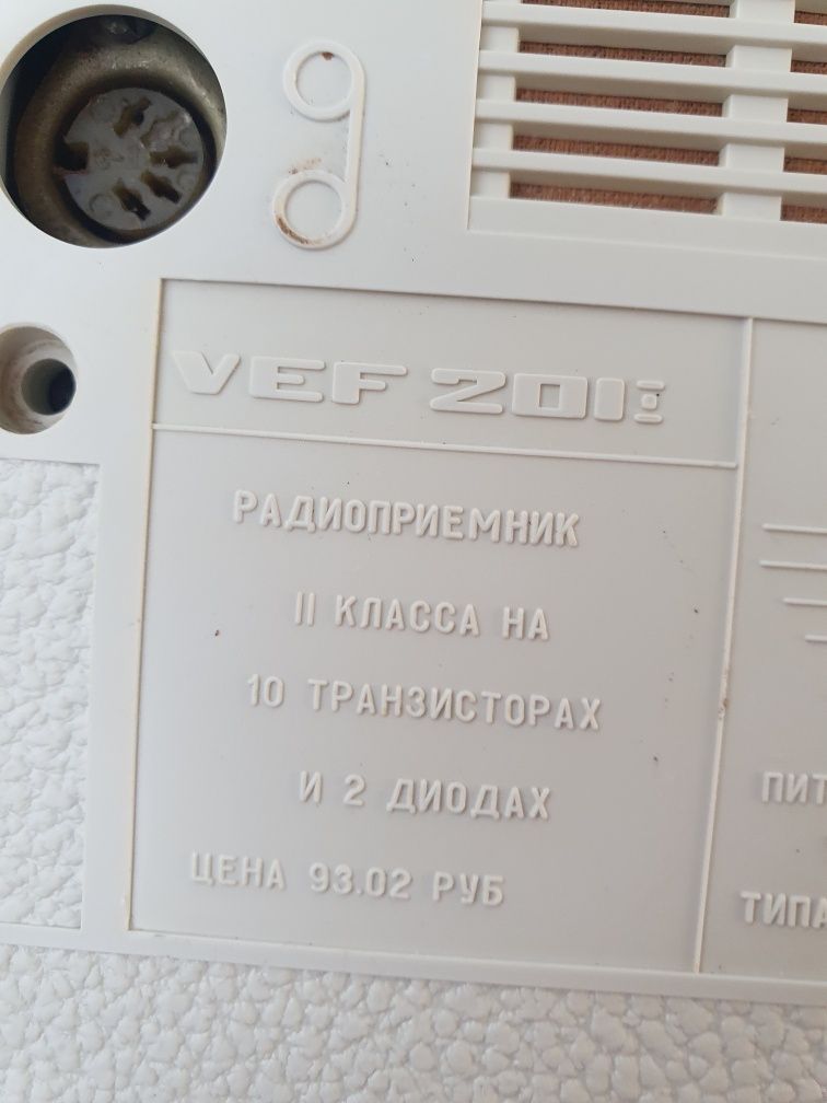 Ретро радіо Vef 201 і Меридиан210.