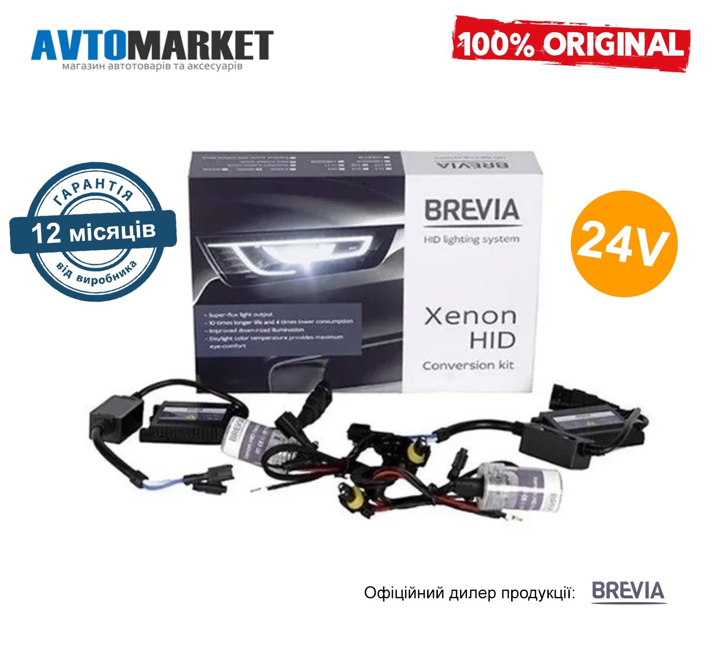 Ксенон BREVIA 24V (H1, H3, H4, H7, H11, HB3, HB4) (Корея) Гарантія