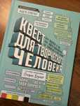 Квест для творчої людини, книга