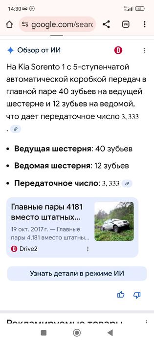 Редуктор заднего моста на Киа Соренто 1 Kia Sorento 3,333